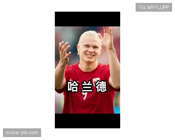 哈兰德2026世界杯小组赛表现值得期待吗